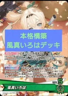ホロライブカードゲーム ホロカ 爆発の魔法 風真いろは P プロモ