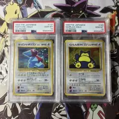 【PSA 10 連番】　かっこいいポリゴン　くいしんぼカビゴン