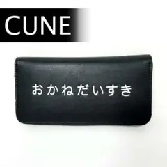 2026年最新】CUNE メンズ 長財布の人気アイテム - メルカリ