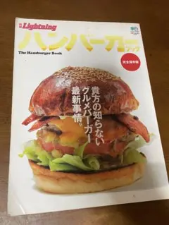 ハンバーガー本