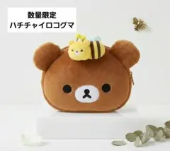 新品数量限定 チャイロコグマ ハチの装飾付き ビックフェイスポーチ 未開封商品
