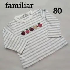 familiarファミリア ストライプ柄　長袖Tシャツ　ロンT　カットソー 80
