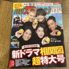 ザ・テレビジョン2024/11号