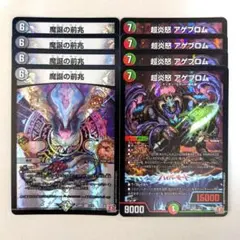 魔誕の前兆　4枚　超炎怒 アゲブロム　4枚