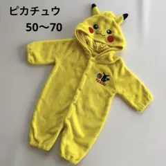 ピカチュウ 着ぐるみ もこもこロンパース 50-70 コスプレ　赤ちゃん
