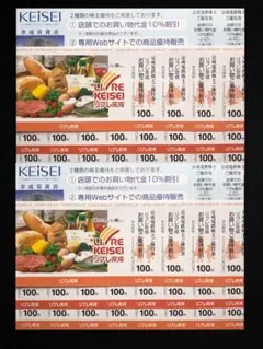 京成リブレ　百貨店　割引券