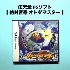 任天堂DSソフト【絶対音感オトダマスター】 ★美品 ★動作確認済み