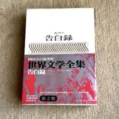 2025年最新】河出書房 世界文学全集 昭和42年の人気アイテム