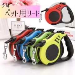 犬用 リード ペット 伸縮 5m レッド 軽量 コンパクト おしゃれのサムネイル