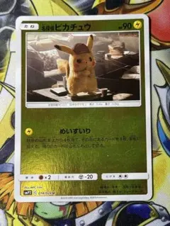 ポケモンカード】名探偵ピカチュウ　めいすいり　014/024 U