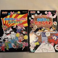 2026年最新】いるいるおばけがすんでいるの人気アイテム - メルカリ