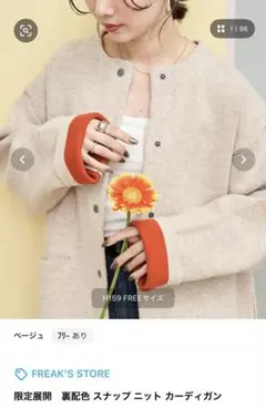 FREAK'S STORE 裏配色 スナップニット カーディガン