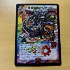 神滅竜騎ガルザーク　コロコロドリームパック