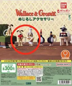 めじるしアクセサリー ウォレスとグルミット ハート コック まとめ売り