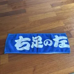 マサイさん名言タオル
