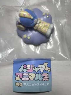 新品未使用 パジャマアニマルズ マスコットフィギュア くま