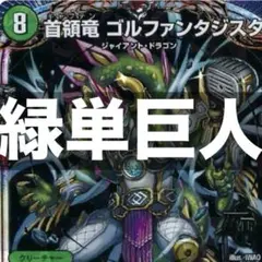 2025年最新】緑単ジャイアントの人気アイテム - メルカリ