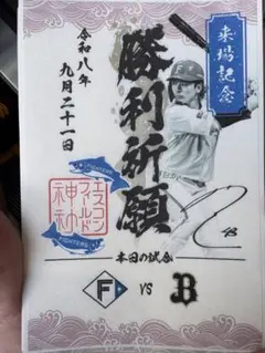 北海道日本ハムファイターズ　御朱印シール　水野 達稀