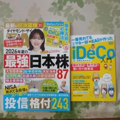 ダイヤモンド・ザイ 2026年10月号