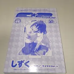 「匿名配送」E☆2(えつ)frontierVol.15アクリルスタンド・カントク