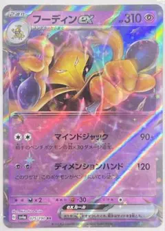 ポケモンカード　フーディンex