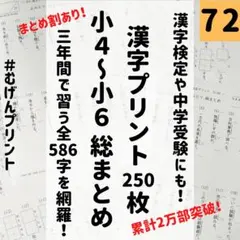 【♡二児のママ♡様専用】71.72.小学4年5年6年漢字ドリル