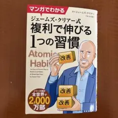 Atomic Habits: ジェームズ・クリア式
