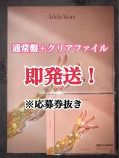 櫻坂46 2ndアルバム Addiction 通常盤 CDとクリアファイル