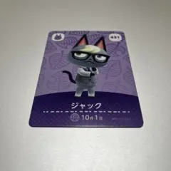あつ森 あつまれどうぶつの森 amiiboカード　ジャック