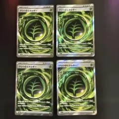 グロウ草エネルギー　sr 4枚セット　くさ