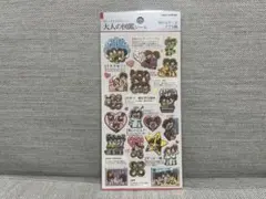 大人の図鑑シール 明日もずっとラブ友編