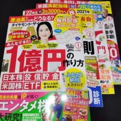ダイヤモンド・ザイ バックナンバー 2022年 1・2・7・8月号