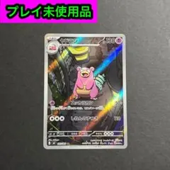 ポケモンカードヤドラン AR M 拡張パック アビスアイ キラ 087/081