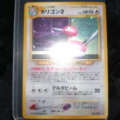 ポケモンカード ポリゴン2 旧裏面 キラのサムネイル