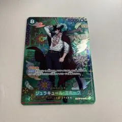 ワンピースカード】 蒼海の七傑 ジュラキュール・ミホーク SR SP OP14