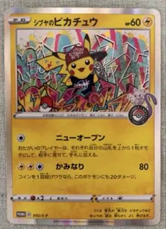 2025年最新】渋谷ピカチュウの人気アイテム - メルカリ