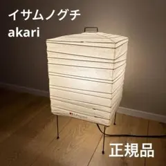 イサムノグチ　Akari あかり　ライト ジャパンディ　和モダン　1x 正規品