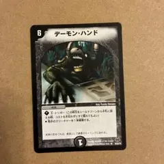 デュエルマスターズ デーモン・ハンド
