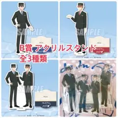 くじ引き堂 ギヴン ホテルコラボ B賞 アクリルスタンド 真冬 立夏