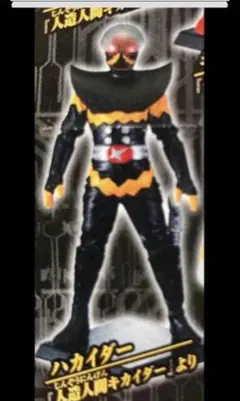 HG東映ヒーローギャラリー ハカイダー 開封MB無のサムネイル