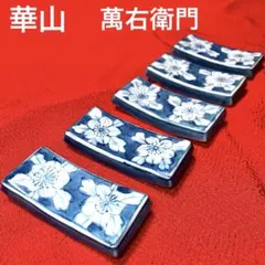 2026年最新】華山萬右衛門の人気アイテム - メルカリ