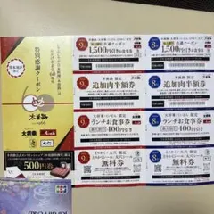 木曽路 大将軍 くいどん 無料券 追加肉半額券 ランチお食事券 関東地区限定のサムネイル