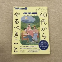 幸せに生きるために40代からやるべきこと