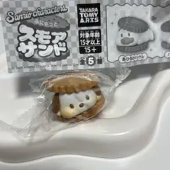 ★サンリオ★ふにゅっとスモアサンド★ポチャッコ★ガチャ★