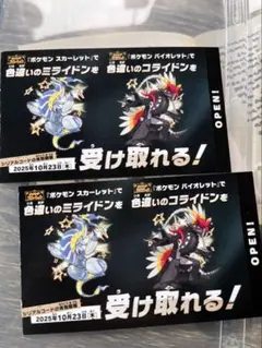 新品 ・未使用 バイオレット スカーレット ミライドン コライドン 色違い