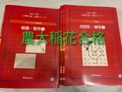 伸芽会 小学校入試合格シリーズ オリジナル問題集 59冊 - メルカリ