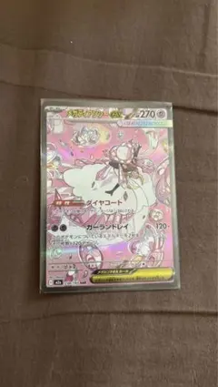 メガディアンシーex #270 SAR ポケモンカードMEGAドリームex