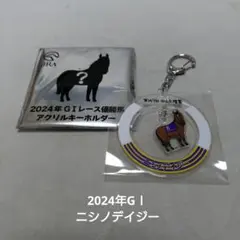 ニシノデイジー　2024年GⅠレース優勝馬アクリルキーホルダー