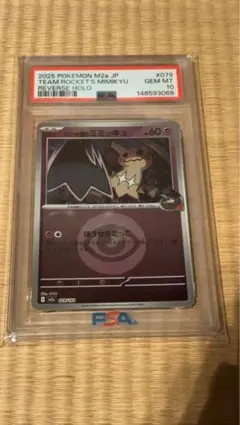ロケット団のミミッキュGX 010 PSA10 - メルカリ