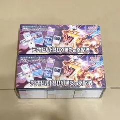 2026年最新】黒炎の支配者未開封BOXの人気アイテム - メルカリ